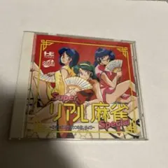 PCエンジン スーパーリアル麻雀スペシャル