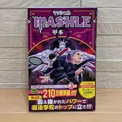 2026年最新】マッシュル 初版の人気アイテム - メルカリ
