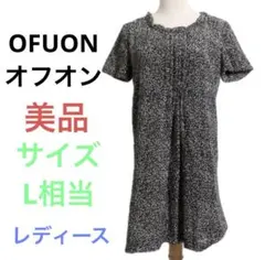 ☆美品☆送料無料☆OFUONオフオン 総柄 半袖 膝丈 ワンピース☆Ｌ相当☆黒☆