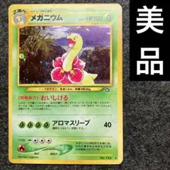 美品　旧裏　ポケモンカード　メガニウム