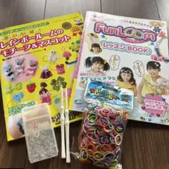 ファンルームレッスンBOOK & レインボールームガイドブック　おまけ付き