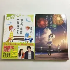 小説　セット　映画化　アニメ　大根仁（著）　岩井俊二 （原作）　 瀬尾まいこ