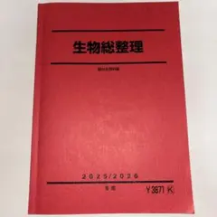2026年最新】駿台冬季講習テキストの人気アイテム - メルカリ