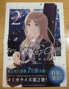 非売品 雨にそよいで晴れを請う 販促ポスター