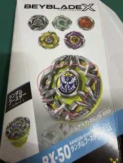 新品未使用ベイブレードX ヘブンズリング0-80DS ベイコード付