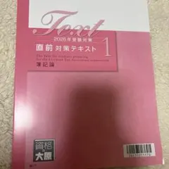 2026年最新】大原 簿記論の人気アイテム - メルカリ