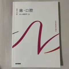 2026年最新】系統看護学講座の人気アイテム - メルカリ