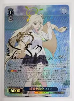 十六夜ノノミ (SP) ※サイン入り仕様 ヴァイス ブルアカ 十六夜ノノミ SP サイン - メルカリ