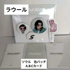 2026年最新】ラウール 缶バッチの人気アイテム - メルカリ