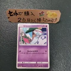 ポケモンカード チリーン 4枚セット SM4S - メルカリ