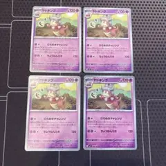 ポケモンカード　ヤドキング　ひらめきチャレンジ　4枚のサムネイル