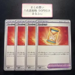 ポケモンカード　力の砂時計