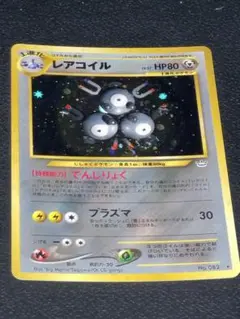 ポケモンカード 旧裏 レアコイル ★
