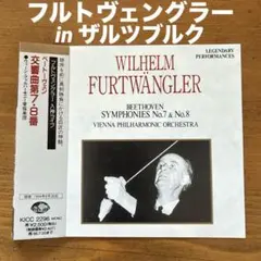 フルトヴェングラー/イン・ザルツブルク1954 SEVEN SEAS