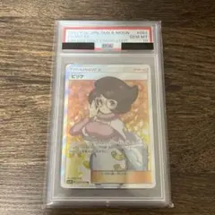 【PSA10】 ビッケ SR PSA10】ビッケ (SR) {057/051} [SM3N] - magi通販【ポケモン
