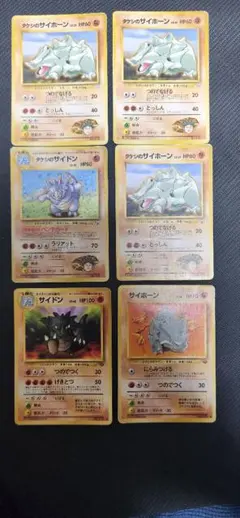 【旧裏】ポケモンカード　サイドン 　タケシのサイドン　サイホーン　6枚セット