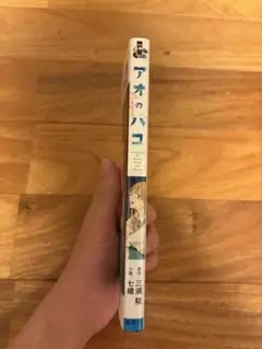 アオのハコ 三浦栞 ジャンプブックス