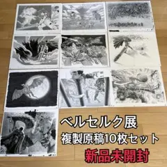 2026年最新】ベルセルク 複製原画の人気アイテム - メルカリ