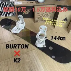 スノーボードセット 145