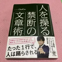 人を操る禁断の文章術(メンタリズム)