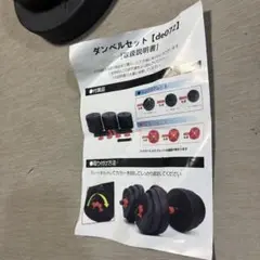 ダンベルセット de072 調整可能 20kg