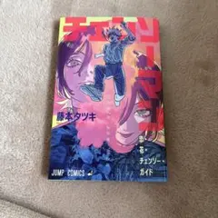 映画 チェーンソーマン レゼ編　第一弾　入場者特典 非売品　藤本タツキ