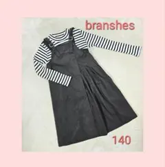 【美品】branshes ジャンパースカート&長袖カットソー セット 140cm