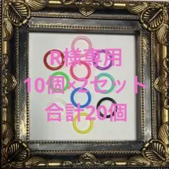 R様専用 カラフルアンブレラマーカー/20個セット【シリコンリングのみ】傘