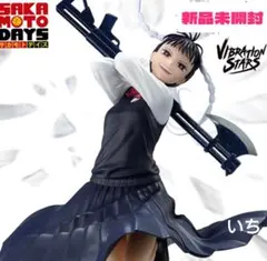 SAKAMOTO DAYS VIBRATION STARS 虎丸尚 フィギュア