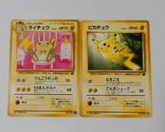 ピカチュウ ライチュウ セット 旧裏 イントロパック ポケモンカード