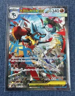 極美品 メガルカリオex SAR 088/063 ポケモンカード ポケカ - メルカリ