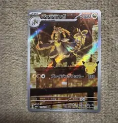 ジャラランガ AR 30th