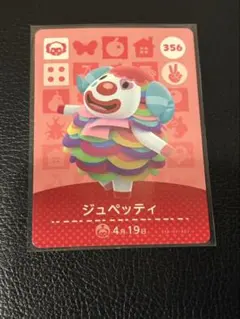 amiboカード　ジュペッティ