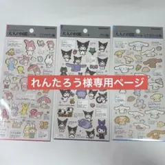 れんたろう様専用ページ