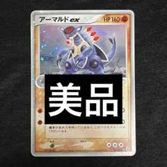 アーマルドex ☆ 拡張パック まぼろしの森 058/086 - メルカリ