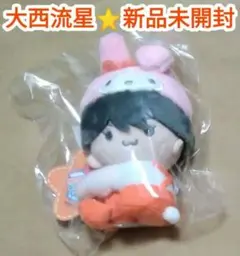 大西流星 サンリオ クリップマスコット ☆ なにわ男子