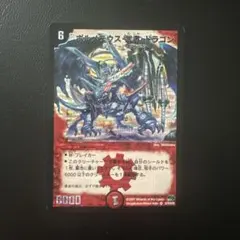 2026年最新】ボルメテウス武者ドラゴン シークレット psaの人気