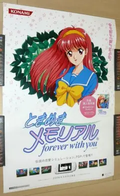 非売品★ときめきメモリアル 店頭販促用 ポスター B2サイズ ときメモ