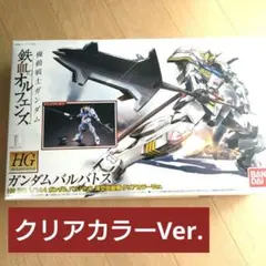HG IBO 1/144 ガンダムバルバトス 滑空砲装備 クリアカラーVer.