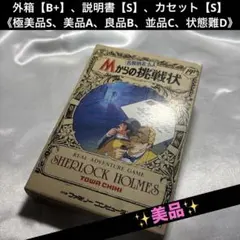 【美品】 ファミコン Mからの挑戦状