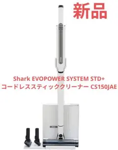 CS600JWH / CS601J Shark シャーク コードレススティック - メルカリ