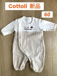 Cottoli カバーオール ロンパース 50-60cm