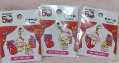 ハローキティ マイメロディ チャーム 3個セット