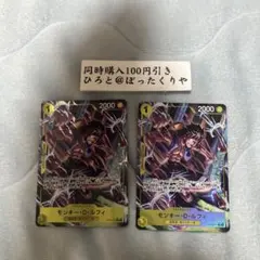 モンキーdルフィ　op10-111 r パラレル 2枚