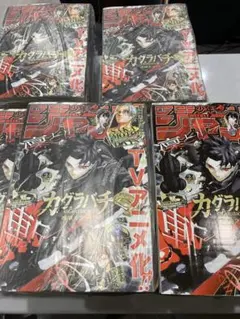 週刊少年ジャンプ 2023年 42号 カグラバチ 新連載 1周年2周年 - メルカリ