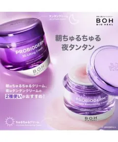 バイオヒールボ プロバイオダーム 3D リフティングクリーム/コラーゲンクリームのサムネイル