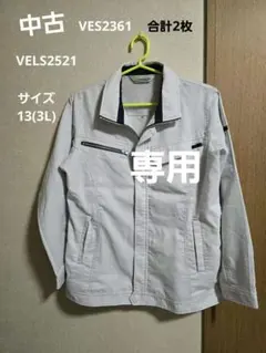 中古 長袖ブルゾン 作業着 帯電防止 VELS2521 春夏のサムネイル