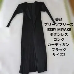 プリーツプリーズ イッセイミヤケ メッシュ カーディガン 長袖