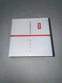 2025年最新】銀杯 自衛隊の人気アイテム - メルカリ