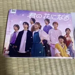 【全巻セット】君の花になる　DVD 全5巻　本田翼／高橋文哉 テレビドラマ